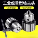 钻床钻夹头B16锥柄钻卡头车床台钻B18重型钻头夹头1-13 3-16 5-20 1-13 B16带三孔钻夹头 安装锥孔约15.8m