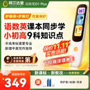 阿尔法蛋词典笔D1Plus 英语点读笔翻译笔 小学初中新教材适用电子词典扫描笔单词笔学习机