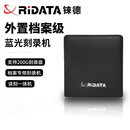 铼德（RITEK）专业级蓝光刻录机 光盘刻录机/蓝光光盘刻录机 支持BD/DVD和CD 办公设备支持国产系统支持200GB