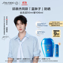 资生堂（SHISEIDO）【邱鼎杰同款】新艳阳夏蓝胖子防晒霜50ml 防水防汗 生日礼物