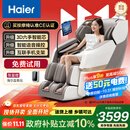 海尔（Haier）按摩椅家用全身太空舱零重力2025十大品牌电动智能按摩沙发椅摇摇椅生日礼物实用送父母H3-317-WU1