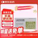 [健民] 七蕊胃舒胶囊 0.5g*12粒*2板/盒