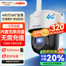 HIKVISION海康威视4G摄像头终身免流量400万家用监控器360度夜视全景室外户外带存储卡+内置无限流量Q1S4M