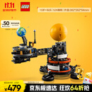乐高（LEGO）积木机械组系列42179 地球和月亮轨道运转模型男孩玩具中秋节礼物