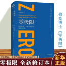 【良心商家】修蓝博士零极限系列丛书全13册【单册套装可选】新零极限+富在工作+阿啰哈+疗愈日记+荷欧 零极限创造健康平静与财富的夏威夷疗法