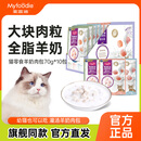 MYFOODIE 麦富迪 有猫有狗 就有麦富迪羊奶肉包猫零食成幼猫主食补水猫咪营养发腮猫湿粮70g*10包  700g 羊奶肉包70g*10包【全猫通用混合