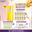 DHC蝶翠诗橄榄卸妆油300ml 温和卸妆易乳化不油腻清洁去角质