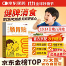 万太医健脾消食肠胃贴调理脾虚便秘积食不消化胀气脾胃虚弱消食化积5盒