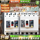 漏电断路器保护器CDM1L三相四线4300 350A 3P