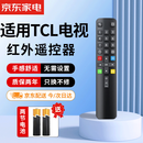 尼初·适用TCL电视红外通用遥控器ARC801L RC801LDCI1 49L2 55L2 65P3 32P6 50L2 雷鸟遥控板