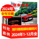 汽车杂志汽车之友2025年1-5月新【全年/半年订阅/2024全年珍藏可选】赠海报汽车之家新汽车杂志科技知识资讯驾驶维修保养信息测评期刊非过刊K 现货【全年珍藏12本】2024年1-12月