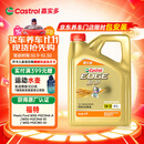 嘉实多（Castrol）极护智E版 全合成机油 汽机油润滑油 5W-30 SP/C2 4L 汽车保养