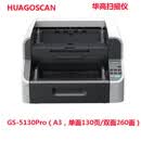 华高华高GS-5100Pro 5105Pro 5115Pro 5120 5125Pro 5130Pro A3扫描仪 GS-5115Pro