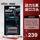 博朗（BRAUN） 5系便携往复式电动男士胡须刀刮胡刀剃须刀刀头德国进口刀网刀片 52B 黑色款