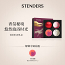 施丹兰（STENDERS）浴盐泡澡球 浴精油球礼盒100g*4（2泡泡球+2精油球）男女友礼物