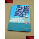 【二手书9成新】中国进境植物检疫性有害生物——杂草卷 /印丽萍 中国农业