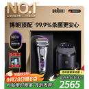 博朗9系巅峰版2.0清洁护理中心电动剃须刀整机德国进口往复式礼盒款送男朋友老公生日礼物 男