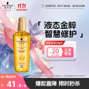 施华蔻（Schwarzkopf）金致润养瞬柔精油75ml(护发精油 免洗滋养 防毛躁 亮泽顺滑)