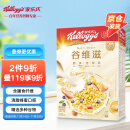 家乐氏进口食品谷维滋310g/盒 儿童营养谷物麦片谷物圈冲泡即食早餐代餐