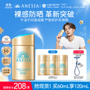 安热沙（Anessa）【采销直播间】新一代小金瓶防晒乳60mL王嘉尔同款防晒霜学生军训