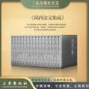 正版现货陕西金文集成 精装全套16册 三秦出版社精装8开2箱可收藏 陕西金文集成