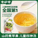 七小七儿童山药煮苹果四神汤养养水*3包（30袋）宝宝清火开胃果汁饮料