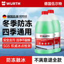 伍尔特防冻玻璃水零下20-30度汽车冬季雨刮水去油膜特斯拉乙醇清洁2瓶装