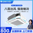 格力商用中央空调大3匹5匹p天花机冷暖两用办公商铺工厂嵌入式天井机吊顶吸顶机二手9成新 5匹三级单冷天花机【新款八面出风】 不含安装