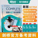 新东方剑桥KET综合教程官方教材练习册青少版2025学生英语考试用书Complete真题KET原版核心词汇单词听力阅读写作A2备考新版视频课 剑桥KET综合教程学生用书+练习册