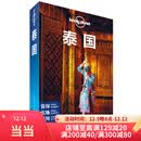 正版孤独星球Lonely Planet指南系列 泰国(第四版