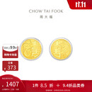 周大福 文化祝福龙凤囍字黄金金章金币（双枚）EOR1084
