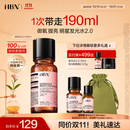 HBN发光水2.0精萃化妆精华水熊果苷焕提亮肤色补水中秋送礼