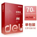 得力铭锐佳宣A4纸打印70/80g克500张A4白纸草稿纸整箱复印打印纸 003尼罗河复印纸A4/70克/500张