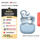 华为FreeClip 2 耳夹耳机 丹宁蓝 开放式无线蓝牙耳机 全新C形桥 舒适稳固/澎湃双擎
