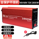 海前派逆变摆摊家用车载逆变器48v-72v转220v货车电动车大功率转换器 48V60V72V转220V通用2800W