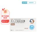 [豪森] 恩扎卢胺软胶囊 40mg*28粒/盒 5盒装