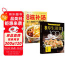 【全2册】经典养生蒸菜100道+四季滋补汤 家庭养生秋冬健康菜谱百病食疗一碗汤