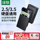 绿联 USB3.0移动硬盘盒2.5/3.5英寸Type-C固态硬盘盒 适用SATA串口台式机笔记本电脑固态机械SSD外置盒 USB3.0款【5Gbps】