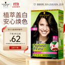 施华蔻（Schwarzkopf）怡然染发霜3.0/9羊绒脂深棕 染发剂植物染发膏黑茶色男女盖白