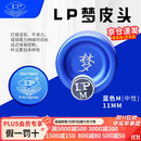 LP梦皮头台球杆皮头小头斯诺克枪头黑八桌球黑8球杆台球杆配件用品 11mm lp梦皮头(M)中等硬