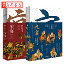 【全2册】宋宴+元宴 《梦华录》历史文化顾问徐鲤编著 以当代食材制法步骤还原古籍记载的美食 穿越时空与古人同席举杯 千年食谱湖北新华书店旗舰店