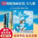 【当当 正版包邮】宫崎骏漫画书全套 宫崎骏书籍 宫崎骏绘本 宫崎骏9册 天空龙猫千寻波妞哈尔人生+风之谷