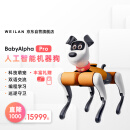 WEILANBabyAlpha系列机器狗 蔚蓝阿尔法机器狗  AI人工智能机器人【BabyAlpha Pro 512G 轻奢橙】