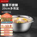 美厨（maxcook）不锈钢盆洗菜盆调料盆和面盆 加大加厚味斗20cm 和面盆MCWA-012