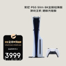 索尼（SONY） PlayStation 5 PS5 Slim 8K超高清全新轻薄版游戏主机 港版光驱版 畅玩黑神话悟空（黑悟空）