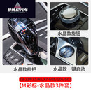靠森（Kaooseen）适用于宝马水晶档把三件套新5系3系4系6GT7系x1x3x5x6ix3旋钮改装 19-22年款-X5X6X7【水晶款3件套