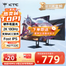 KTC 27英寸2K 180Hz 硬件低蓝光 1毫秒(GtG)  FastIPS屏 外接笔记本PS5游戏电竞显示器H27T22C