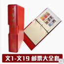 1967年-1969年邮票盖销大全套文1-文19全套带豪华册