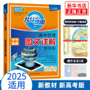 【自选】2025新版 北斗地图册高中地理图文详解地图册 新教材新高考适用 AR高考学生地理图册 新高考版 北斗地理图册 定价：69.8