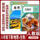 2026新改版人教版8八年级下册生物书课本八下生物学教材教科书人民教育出版社初二下册生物课本部编版初中8八年级下册生物学【抢先体验版】 【2本优惠】人教版八下生物+地理